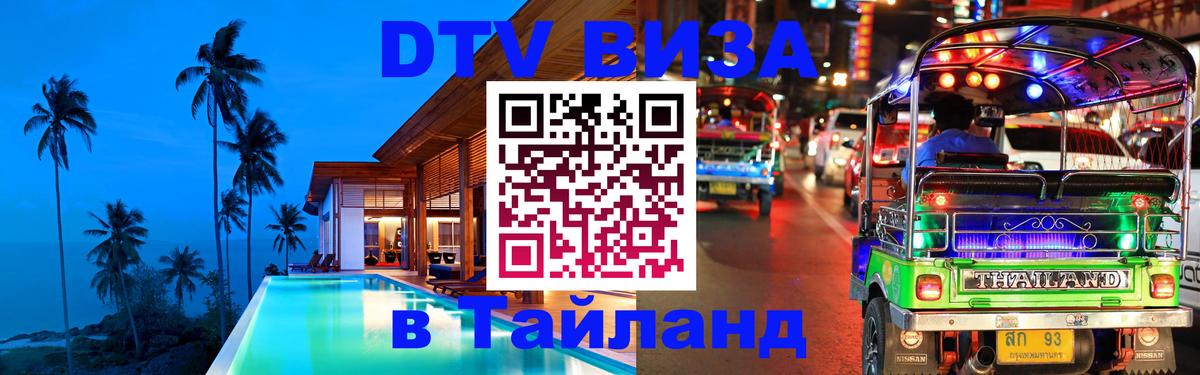 Сколько стоит DTV виза — актуальные цены, оформление даже без документов - 07.12.2025 